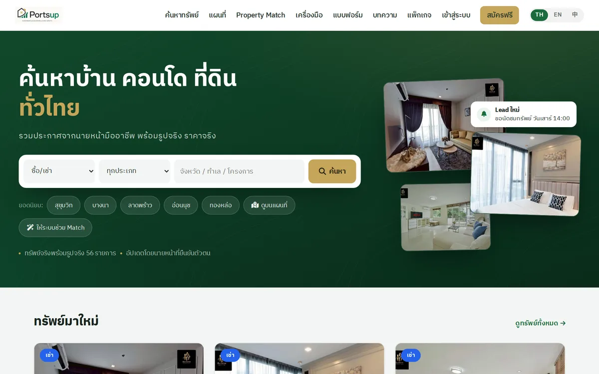 หน้าหลัก Portsup — แพลตฟอร์มเว็บนายหน้าอสังหาริมทรัพย์
