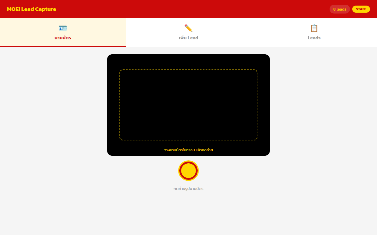 QR Lead Scan System