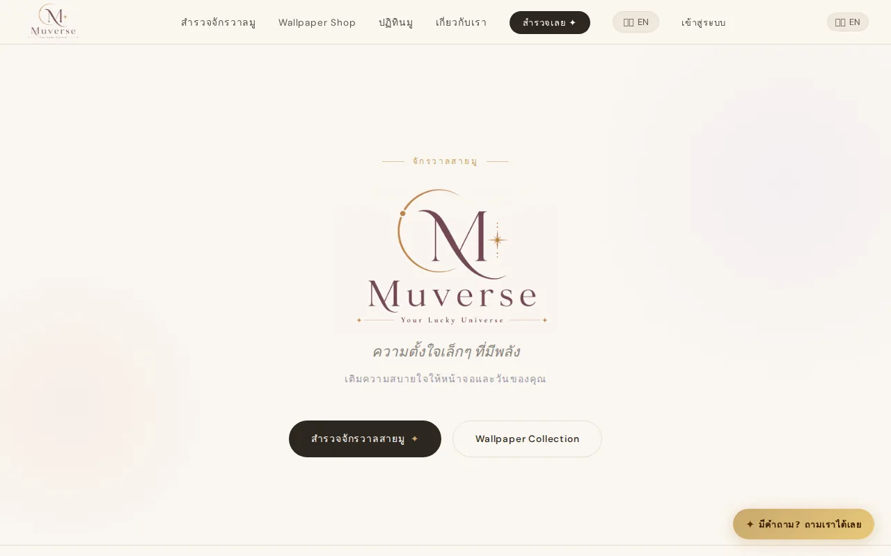 Muverse