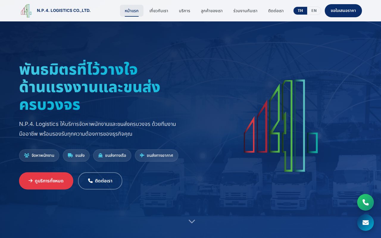NP4 Logistics